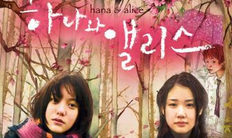 Хана и Алиса