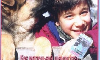 Малыш Рекс – четвероногий детектив