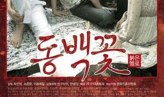 Проект «Камелия»