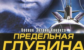 Предельная глубина