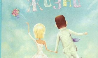 Лучший день в моей жизни