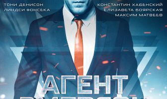 Агент Эмерсон