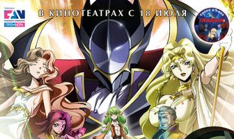 Код Гиас: Лелуш Воскресший