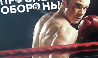 Проспект обороны