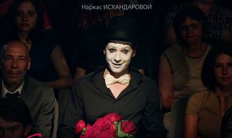 Без репетиций