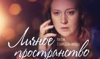 Личное пространство