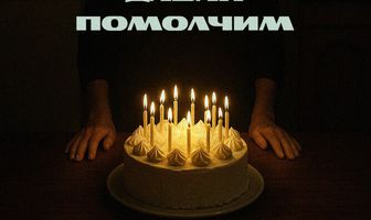 Давай помолчим