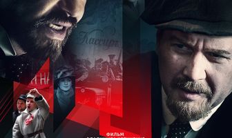 Демон революции