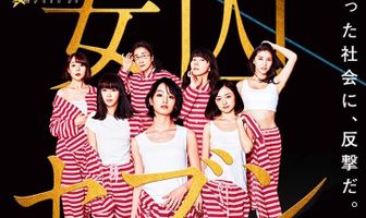 Семь женщин-заключённых