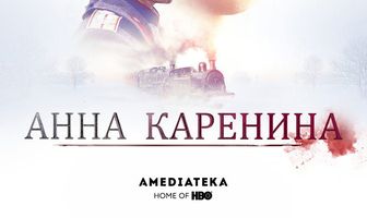 Анна Каренина