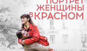 Портрет женщины в красном