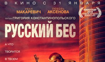 Русский Бес