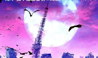 Токийский отель вампиров