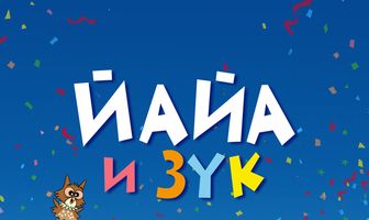 Йайа и Зук