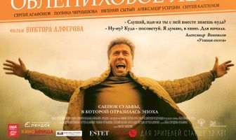 Облепиховое лето