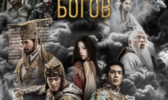 Творение богов