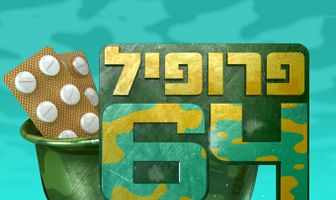 Профиль 64