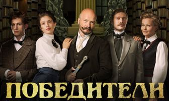 Победители