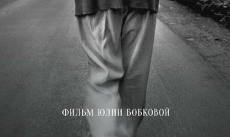 Последний вальс