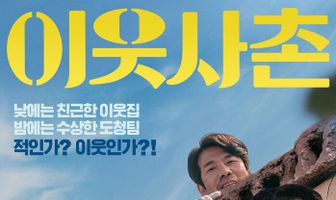 Хороший сосед