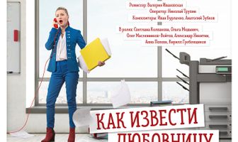 Как извести любовницу за 7 дней