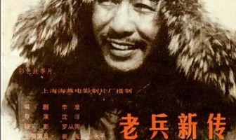 Новая история старого солдата