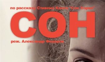 Сон Харви
