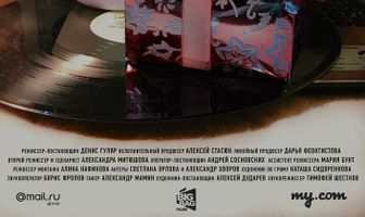 Спасибо, Мама