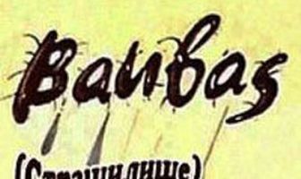 Страшилище