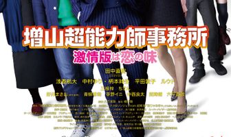 Офис сверхъестественных сил Масуямы