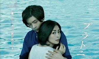 Платонически