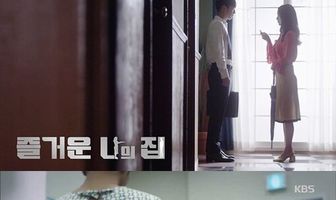 Дом, милый дом