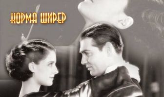 Вольная душа