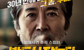 Преследование