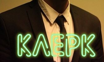 Клерк