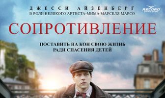 Сопротивление