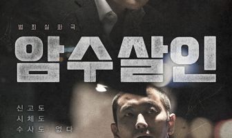 Тень убийства