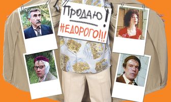 Бедные родственники