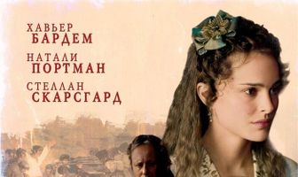 Призраки Гойи