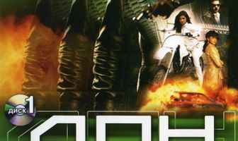 Дон. Главарь мафии