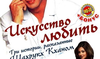 Искусство любить