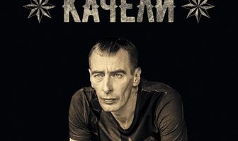 Качели