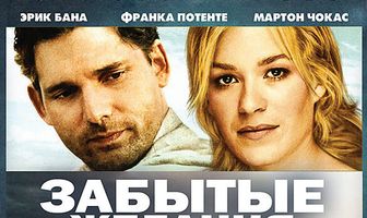 Забытые желания