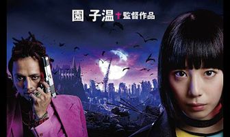 Токийский отель вампиров