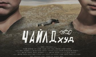 ЧайлдХуд