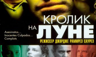 Кролик на Луне