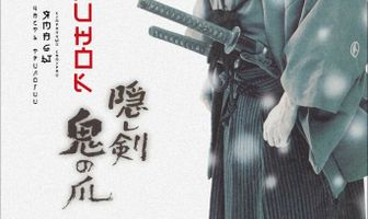 Скрытый клинок