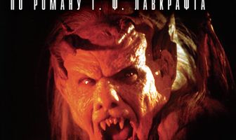 Невыразимый ужас