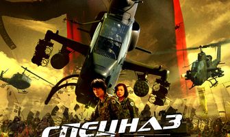 Спецназ против самураев. Миссия 1549