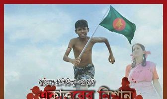 Ekattorer Nishan
